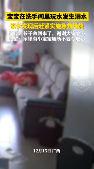 宝宝在洗手间里玩水发生溺水，家长发现后赶紧实施急救措施