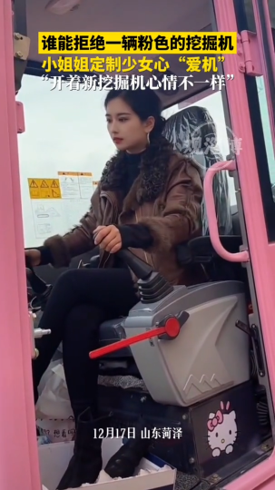 谁能拒绝一辆粉色的挖掘机