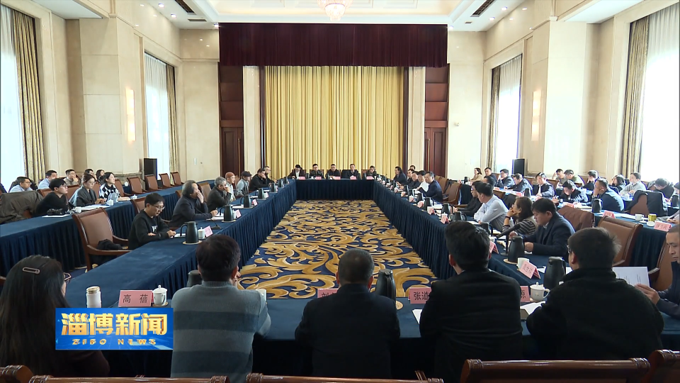【淄博新闻】淄博陶瓷琉璃文化品牌建设座谈会召开 共话文化传承 共促产业发展 携手推动品牌提档升级与品牌价值提升