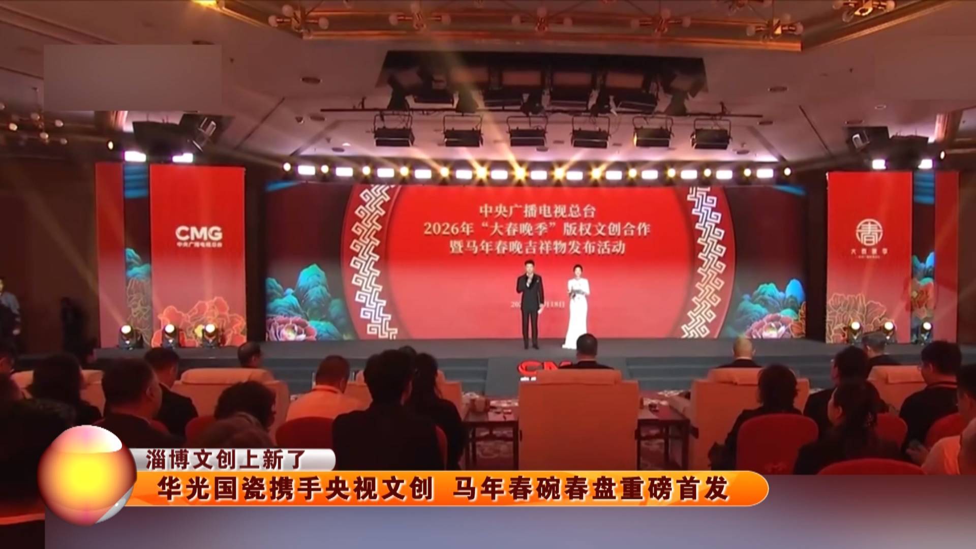 【淄博文创上新了】华光国瓷携手央视文创 马年春碗春盘重磅首发