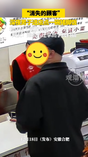 深夜男子进店点一碗猪脚饭，和店员上演现代版&ldquo;秦王绕柱&rdquo;