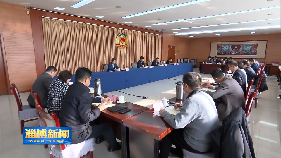 【淄博新闻】市政协召开2026年工作务虚会
