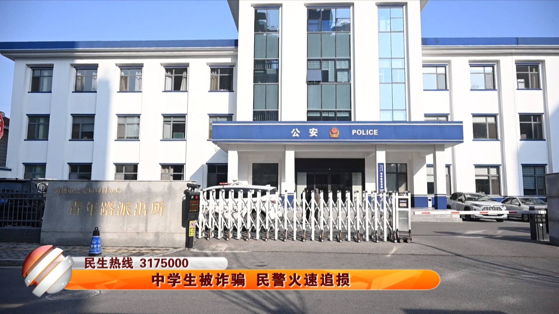 中学生被诈骗 民警火速追损