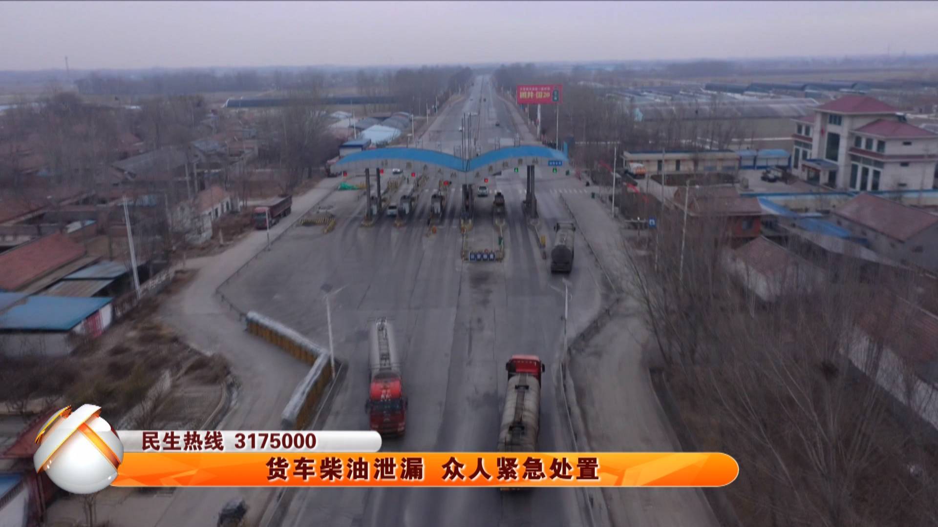 货车柴油泄漏 众人紧急处置