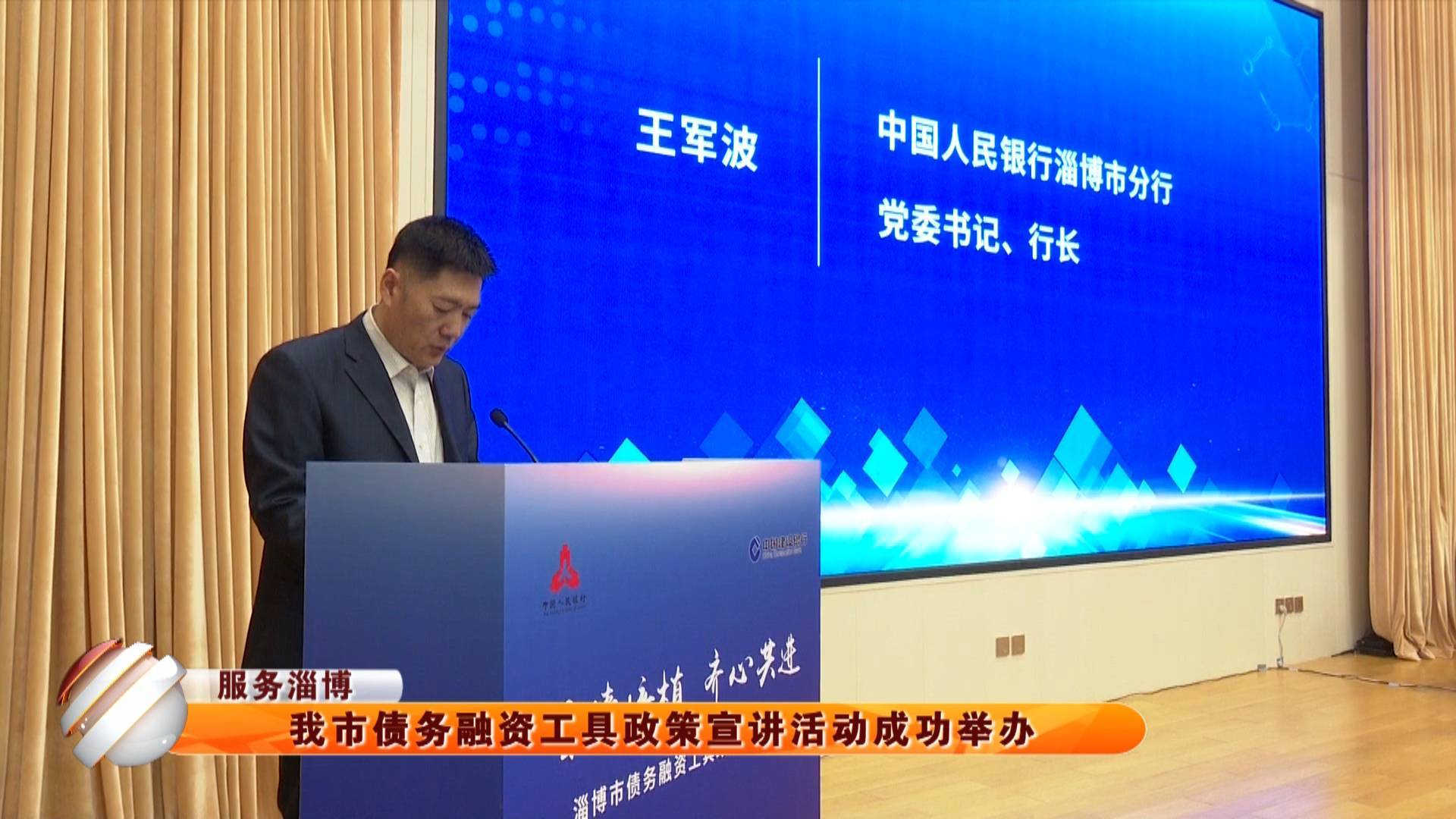 【服务淄博】我市债务融资工具政策宣讲活动成功举办