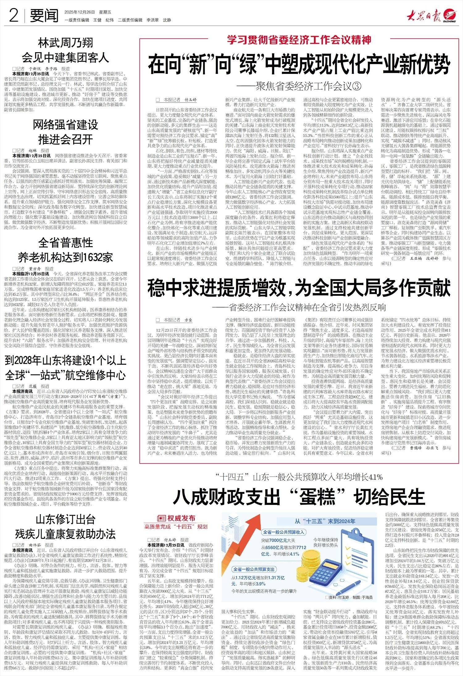 稳中求进提质增效,为全国大局多作贡献&mdash;&mdash;省委经济工作会议精神在全省引发热烈反响