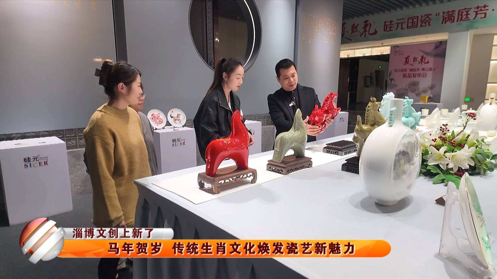 【淄博文创上新了】马年贺岁 传统生肖文化焕发瓷艺新魅力