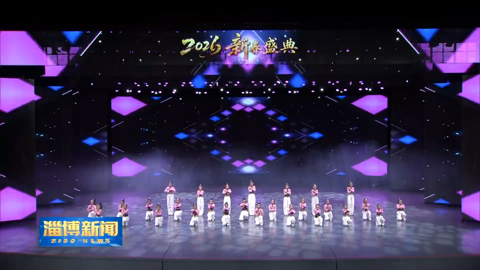 【淄博新闻】2026新春盛典录制完成