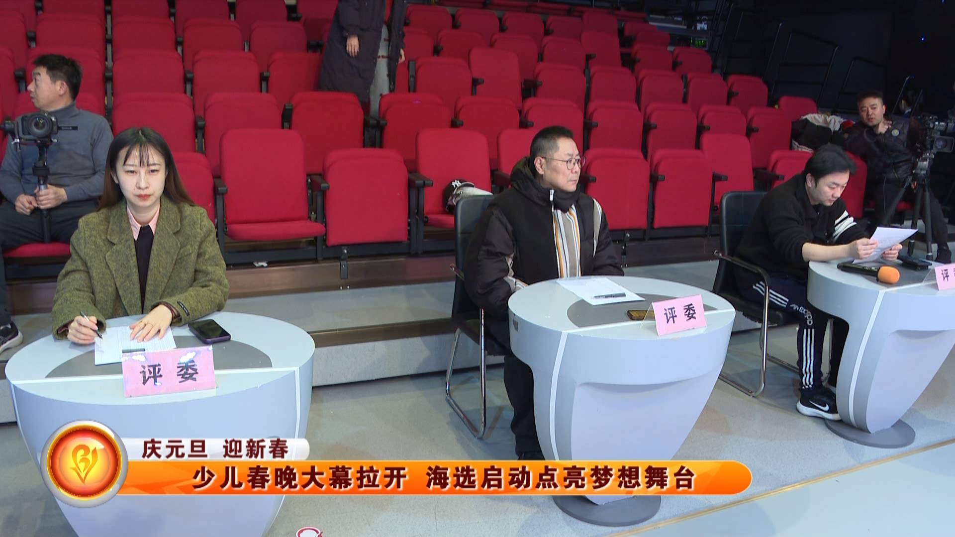 【庆元旦 迎新春】少儿春晚大幕拉开 海选启动点亮梦想舞台