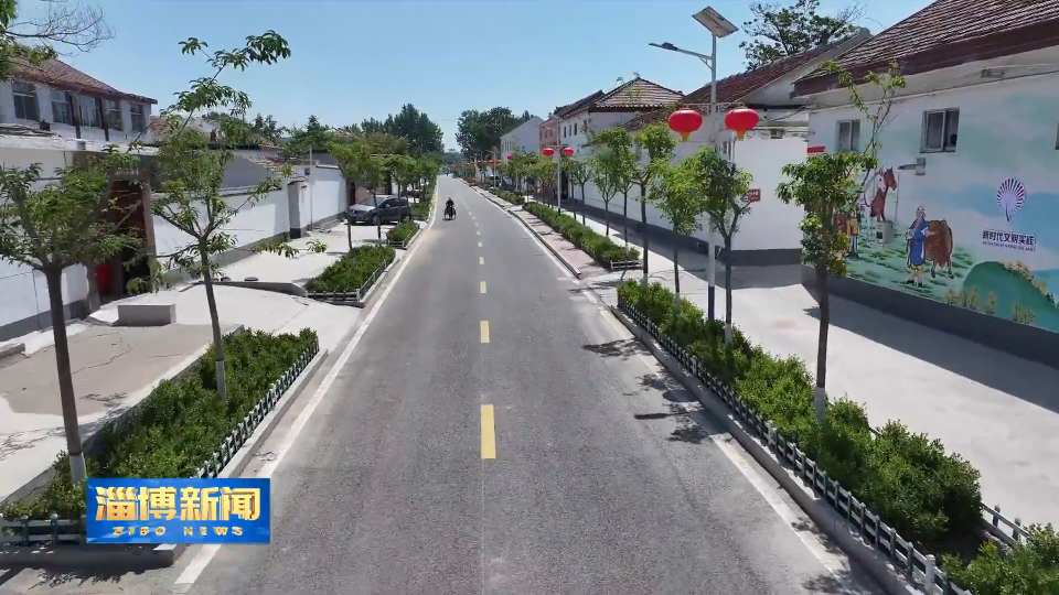 【淄博新闻】【民生实事暖民心】临淄：聚焦民生&ldquo;小切口&rdquo; 绘就幸福生活新画卷