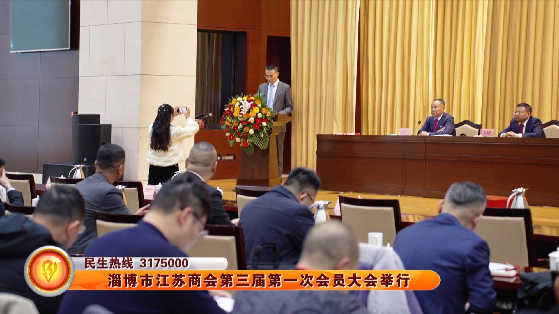 淄博市江苏商会第三届第一次会员大会举行