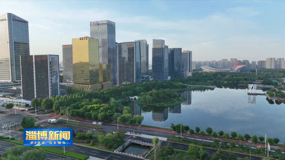 【淄博新闻】我市13家企业入围&ldquo;2025山东企业200强名单&rdquo;