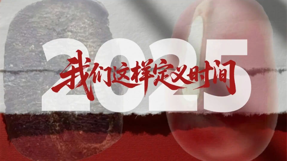 谁说时间只能追忆？2025年淄博把时间&ldquo;玩&rdquo;出了花：吃一顿齐风宴、看一出狐仙剧、甚至送一段远古基因上太空！你觉得，时间还能如何定义？