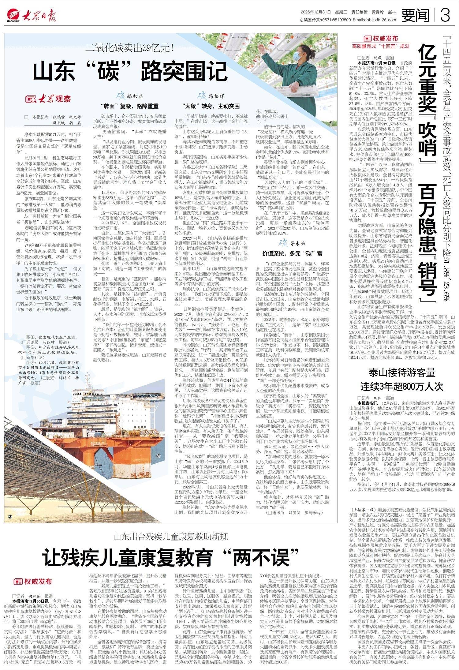 二氧化碳卖出39亿元！山东&ldquo;碳&rdquo;路突围记