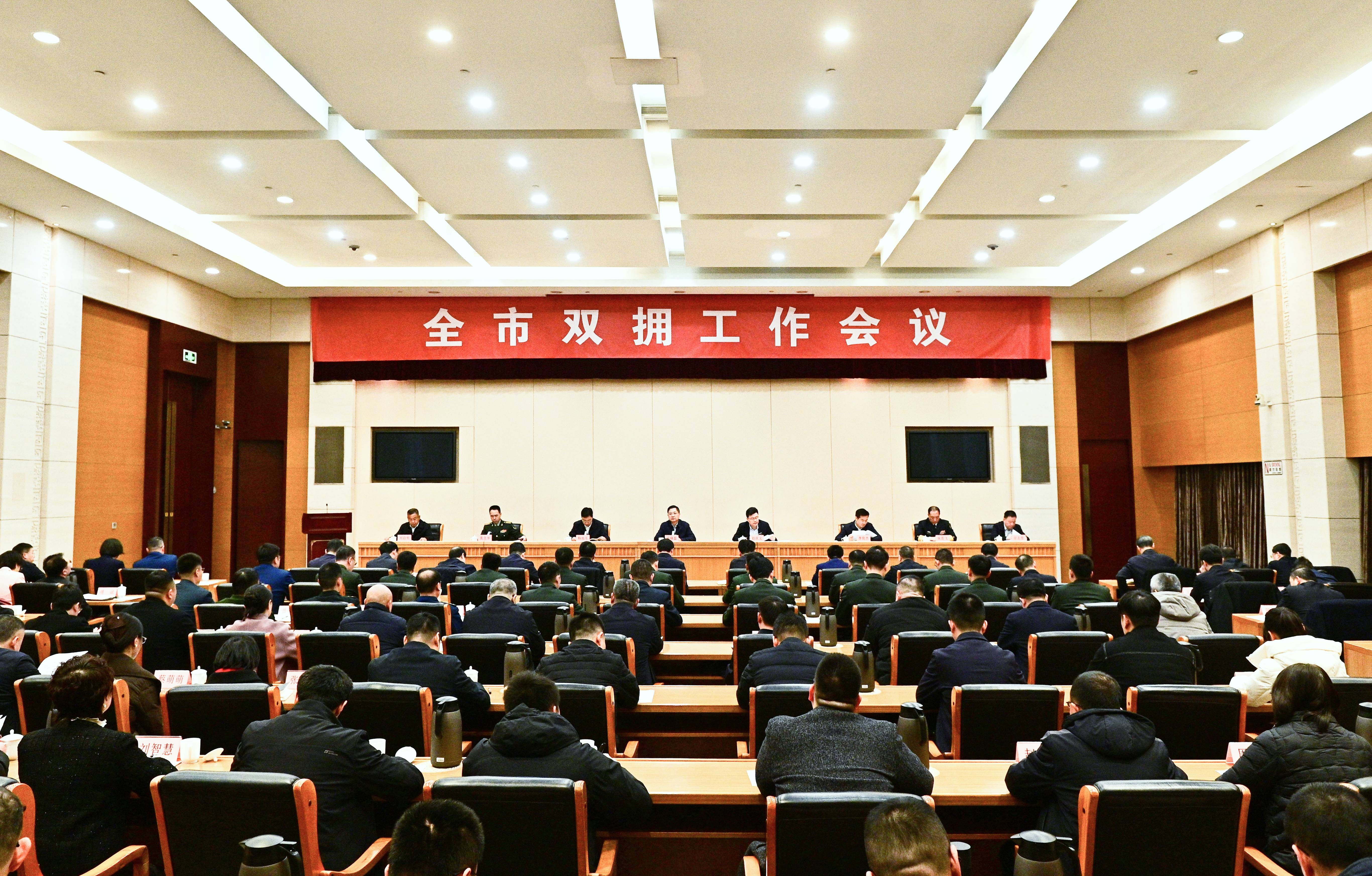 全市双拥工作会议召开