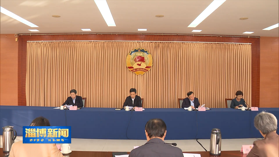 【淄博新闻】十三届市政协第93次党组会议召开