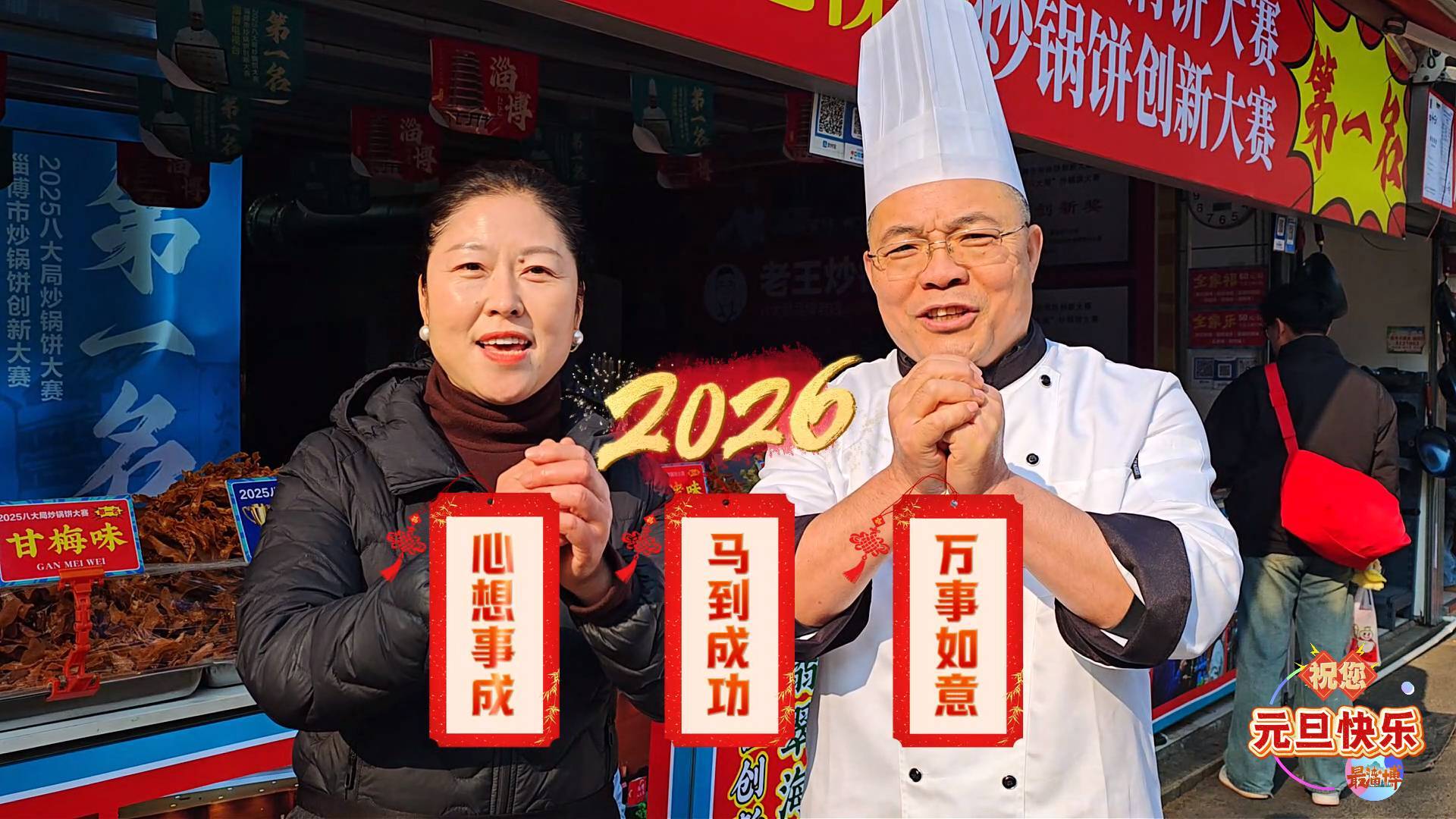 《最淄博》&mdash;&mdash;八大局里的老王炒锅饼