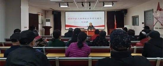 【我和我的文化书院】筑牢冬季出行安全防线！大世界社区宣讲&ldquo;声&rdquo;入人心