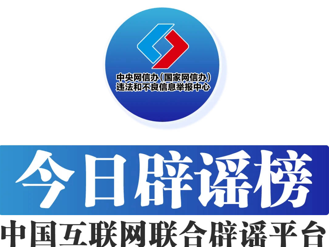 &ldquo;全国12315平台发布退费公告&rdquo;不实&mdash;&mdash;今日辟谣（2026年1月4日）