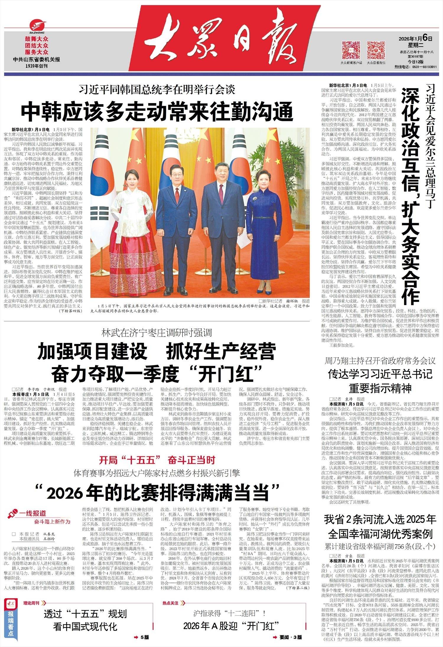 体育赛事为招远大户陈家村点燃乡村振兴新引擎&ldquo;2026年的比赛排得满满当当&rdquo;