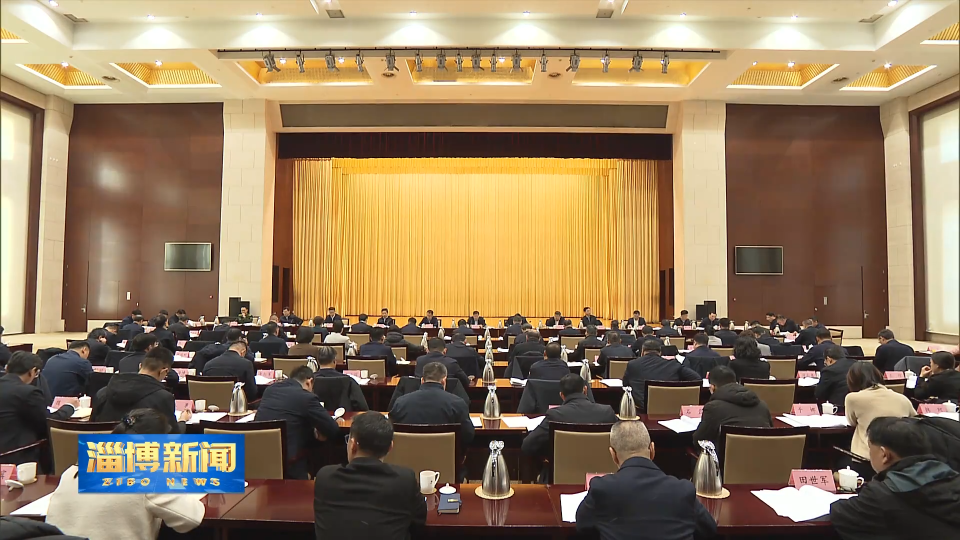 【淄博新闻】市委常委会召开扩大会议，听取2025年度区县委书记和市直有关工委（党委）书记全面从严治党述责述廉