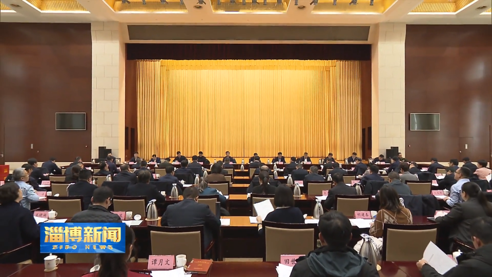 【淄博新闻】市委常委会召开扩大会议，听取2025年度区县委书记和市直有关工委（党委）书记抓基层党建工作情况述职 坚持大抓基层的鲜明导向 持续推动基层党建全面进步全面过硬