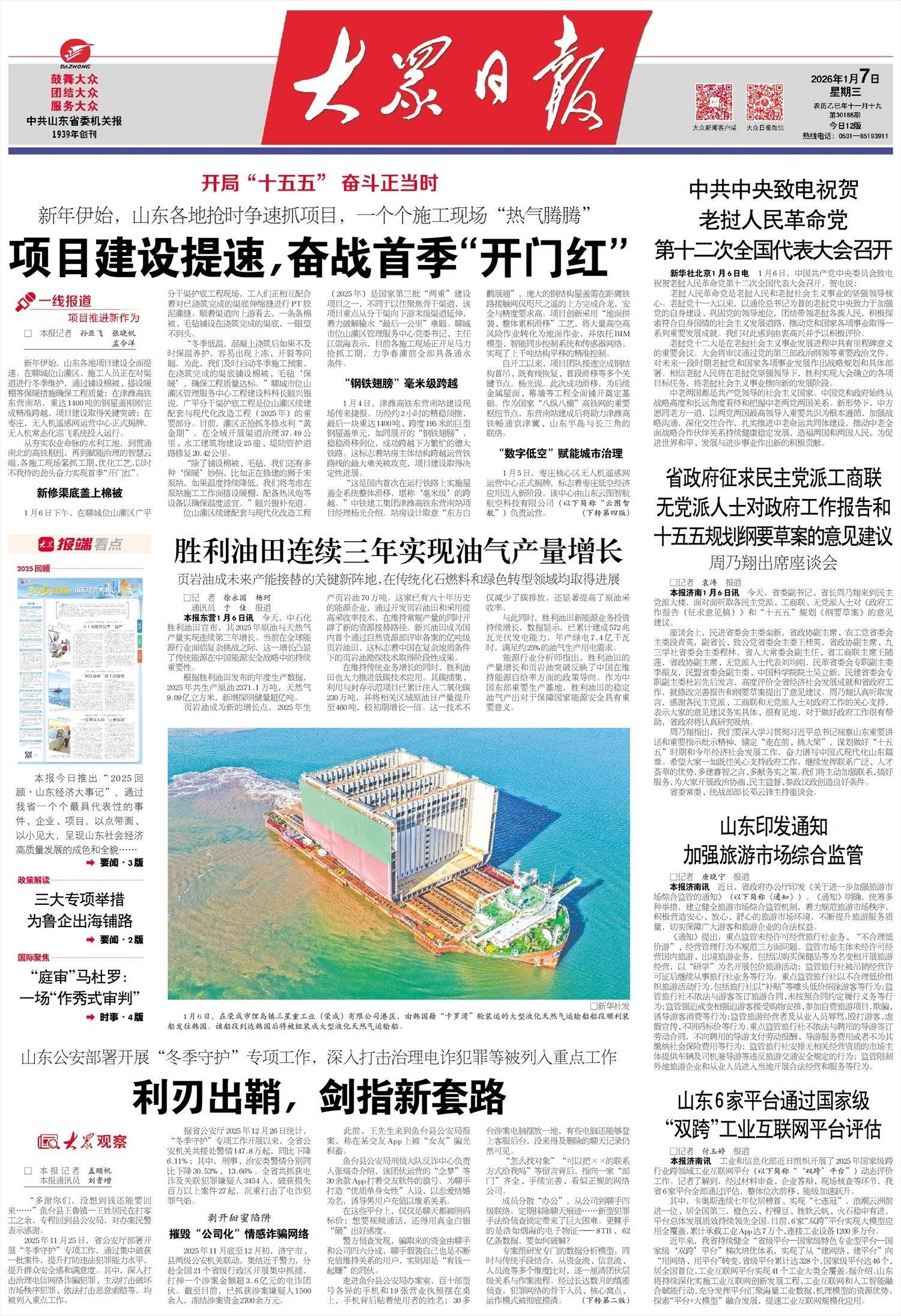 新年伊始，山东各地抢时争速抓项目，一个个施工现场&ldquo;热气腾腾&rdquo; 项目建设提速，奋战首季&ldquo;开门红&rdquo;