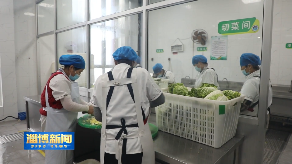 【淄博新闻】【民生实事暖民心】淄博：全链条护航 守护校园舌尖安全