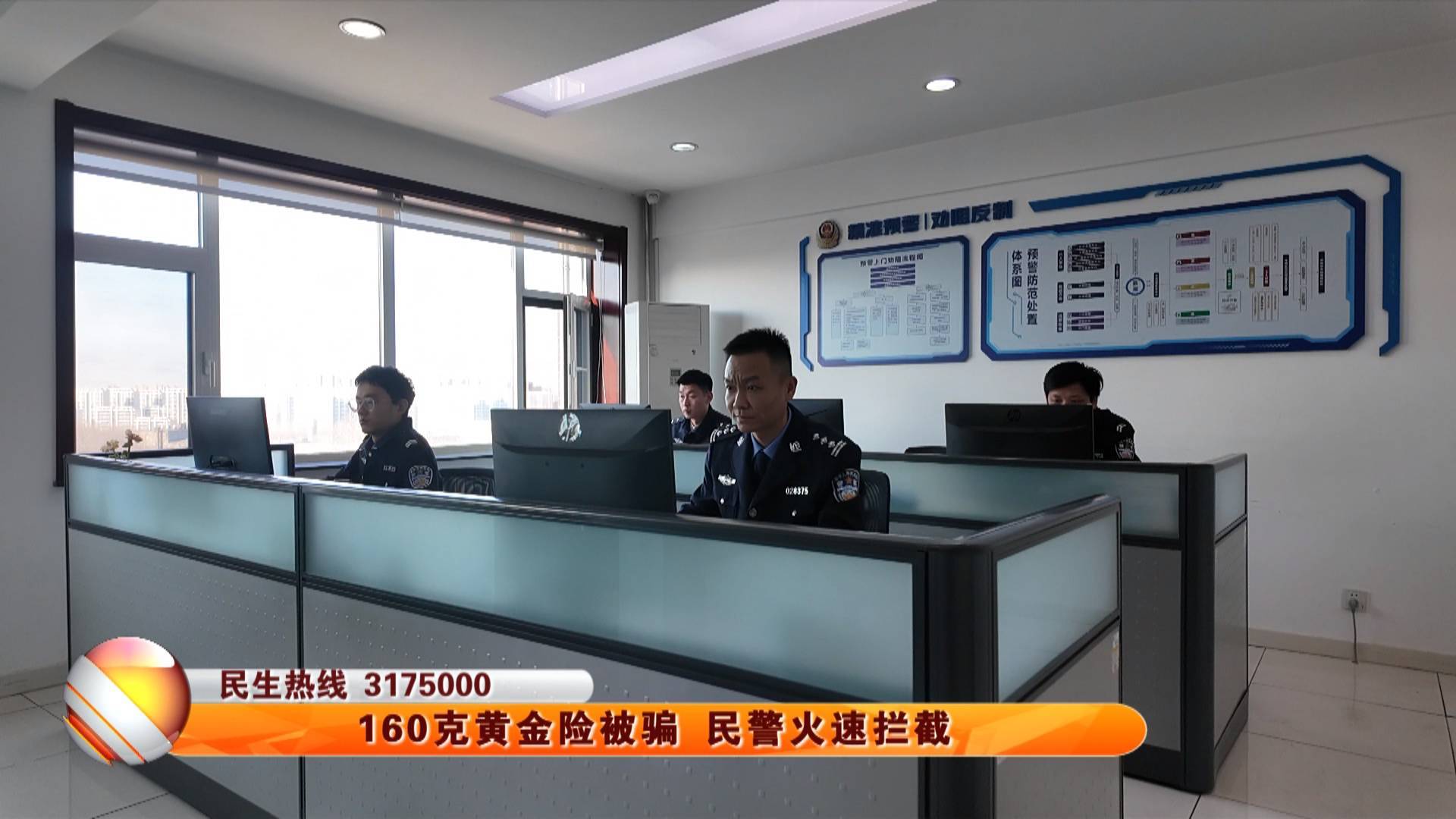 160克黄金险被骗 民警火速拦截