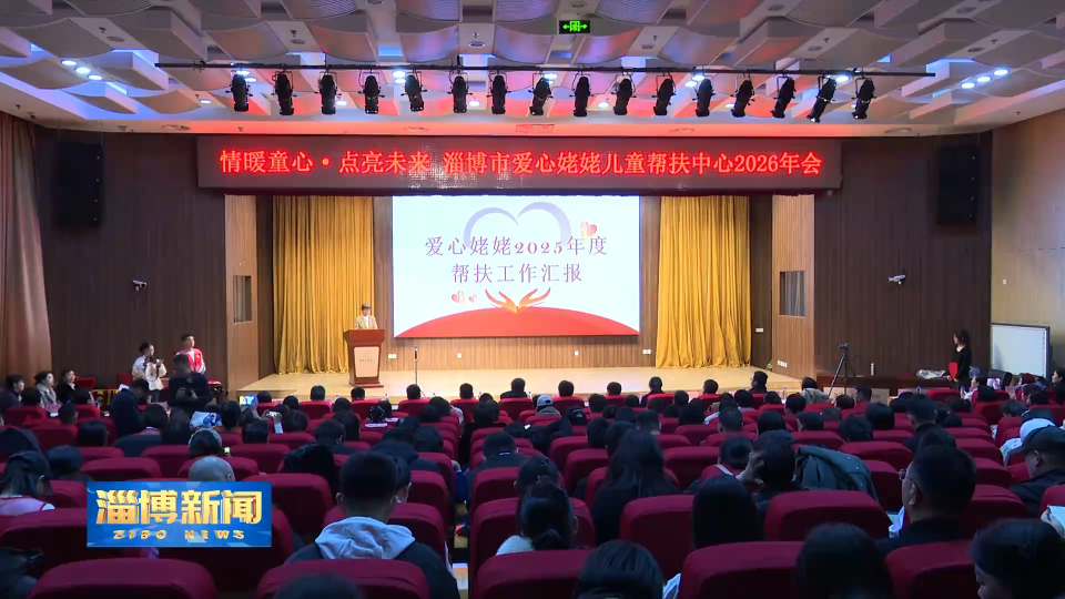 【淄博新闻】淄博：&ldquo;爱心姥姥&rdquo;2025年救助孤困境儿童260多人