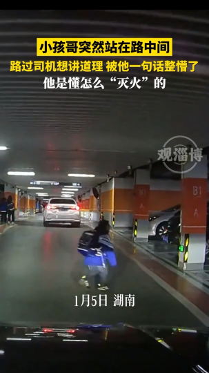 小孩哥突然站在路中间，路过司机想讲道理，被他一句话整懵了