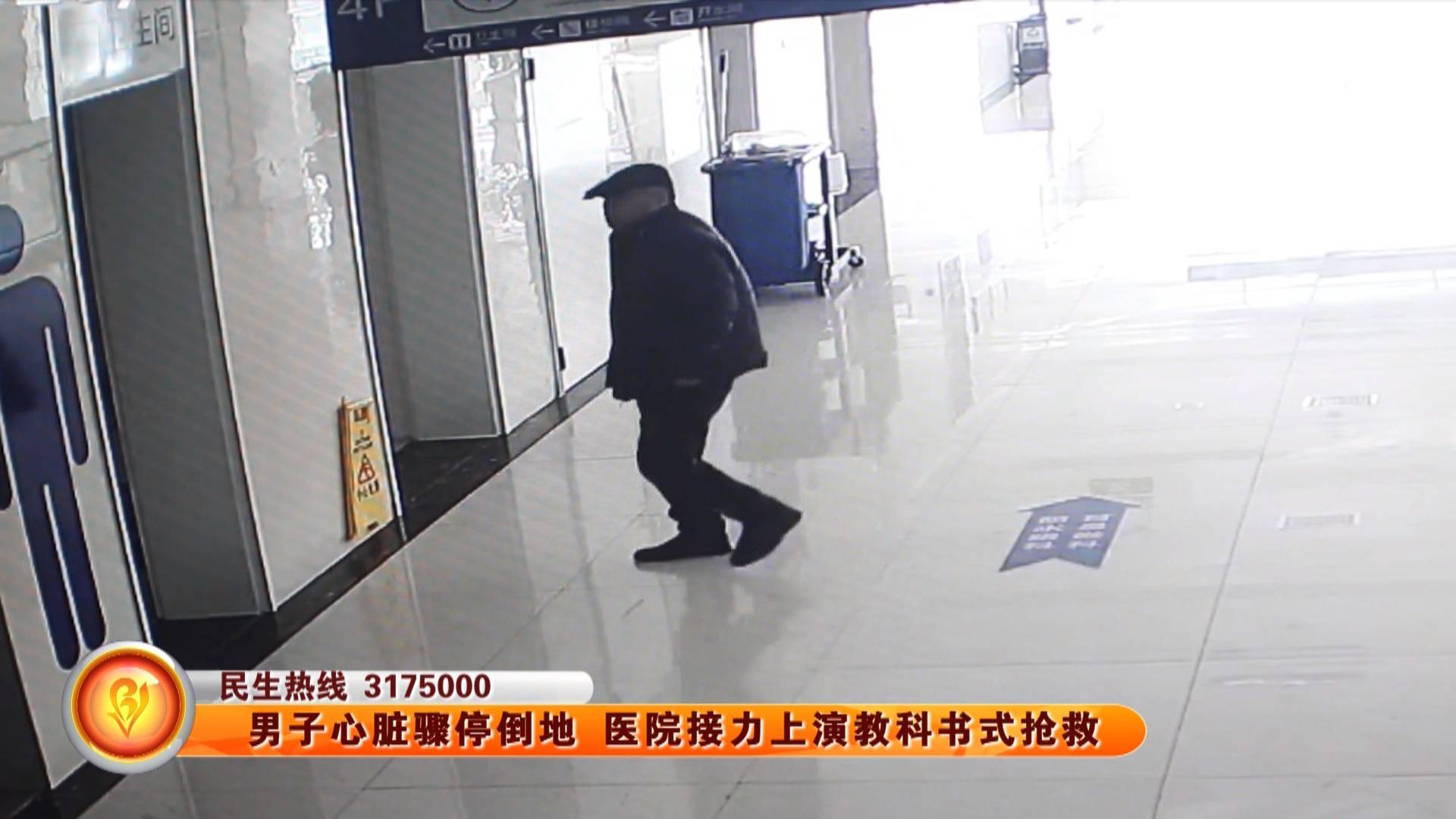 男子心脏骤停倒地 医院接力上演教科书式抢救