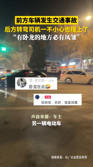 前方车辆发生交通事故，后方转弯司机一不小心也撞上了