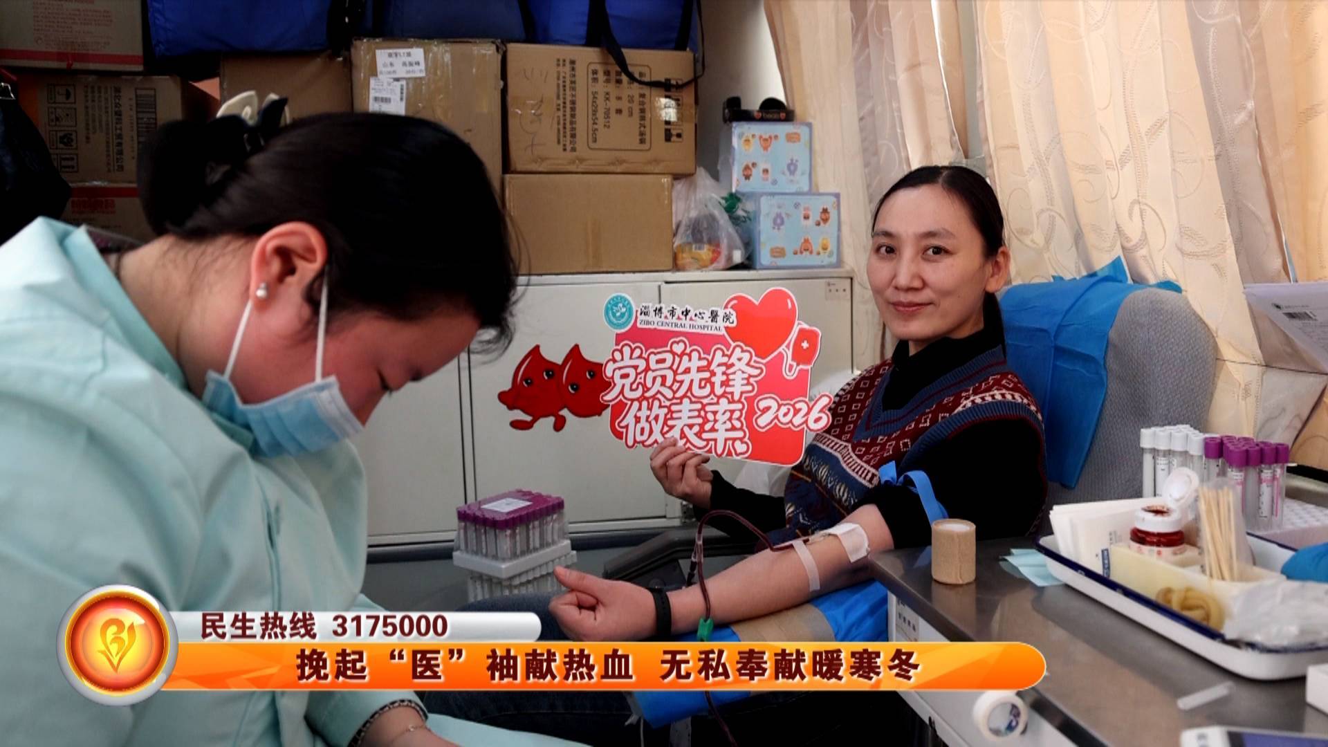 挽起&ldquo;医&rdquo;袖献热血 无私奉献暖寒冬