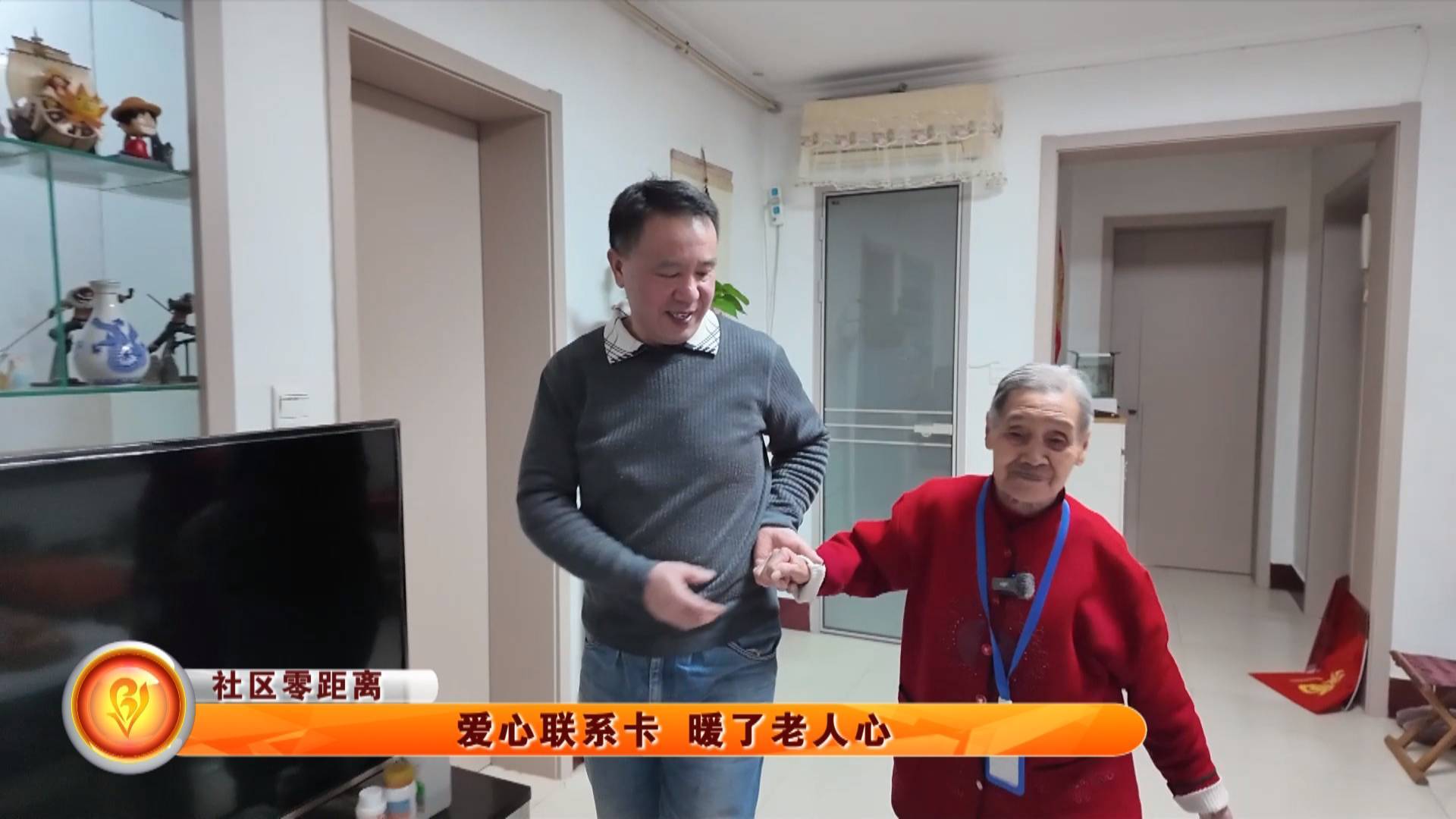 【社区零距离】爱心联系卡 暖了老人心