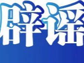 网传&ldquo;男子牵马乘西安地铁&rdquo;系谣言&mdash;&mdash;今日辟谣（2026年1月14日）