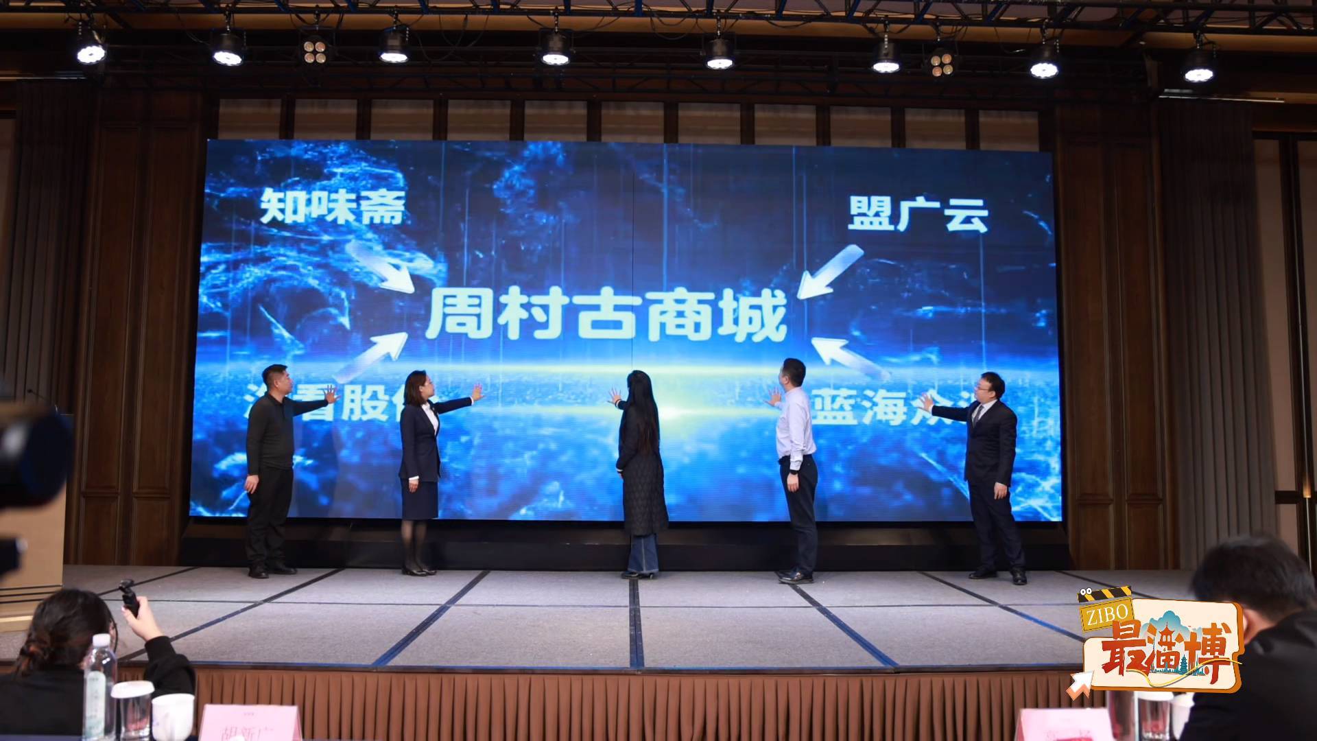 《最淄博》&mdash;&mdash;周村古商城景区焕新招商大会暨三期品牌签约仪式召开