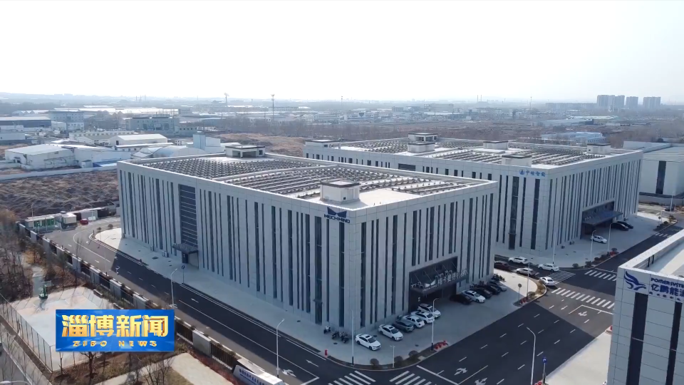 【淄博新闻】【高质量发展&ldquo;双提双新双好&rdquo;】淄博：从&ldquo;制造&rdquo;到&ldquo;智造&rdquo; 机器人产业全链条发力