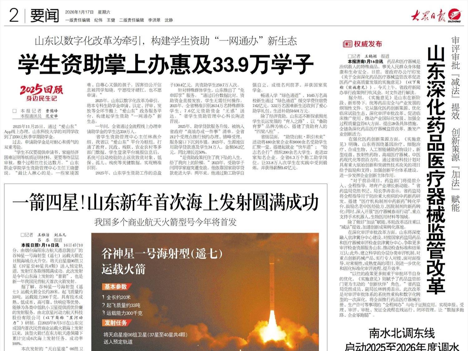 山东以数字化改革为牵引，构建学生资助&ldquo;一网通办&rdquo;新生态 学生资助掌上办惠及33.9万学子