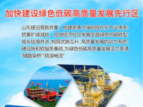 瞭望&middot;治国理政纪事｜加快建设绿色低碳高质量发展先行区