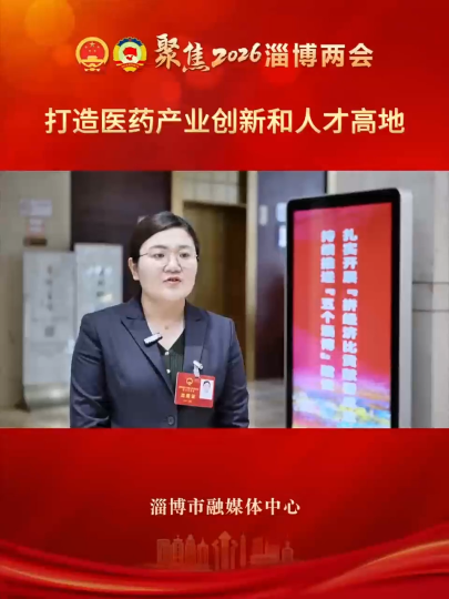 打造医药产业创新和人才高地