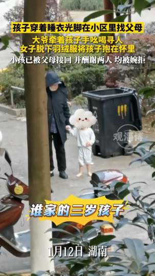 孩子穿着睡衣光脚在小区里找父母