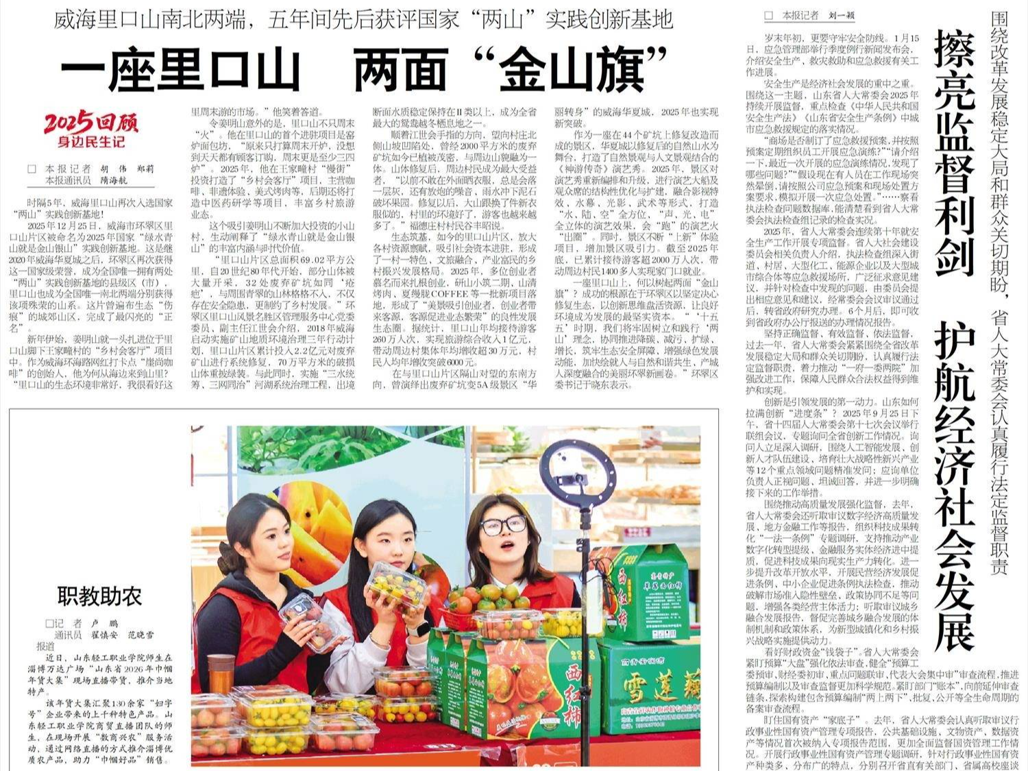 威海里口山南北两端，五年间先后获评国家&ldquo;两山&rdquo;实践创新基地 一座里口山 两面&ldquo;金山旗&rdquo;