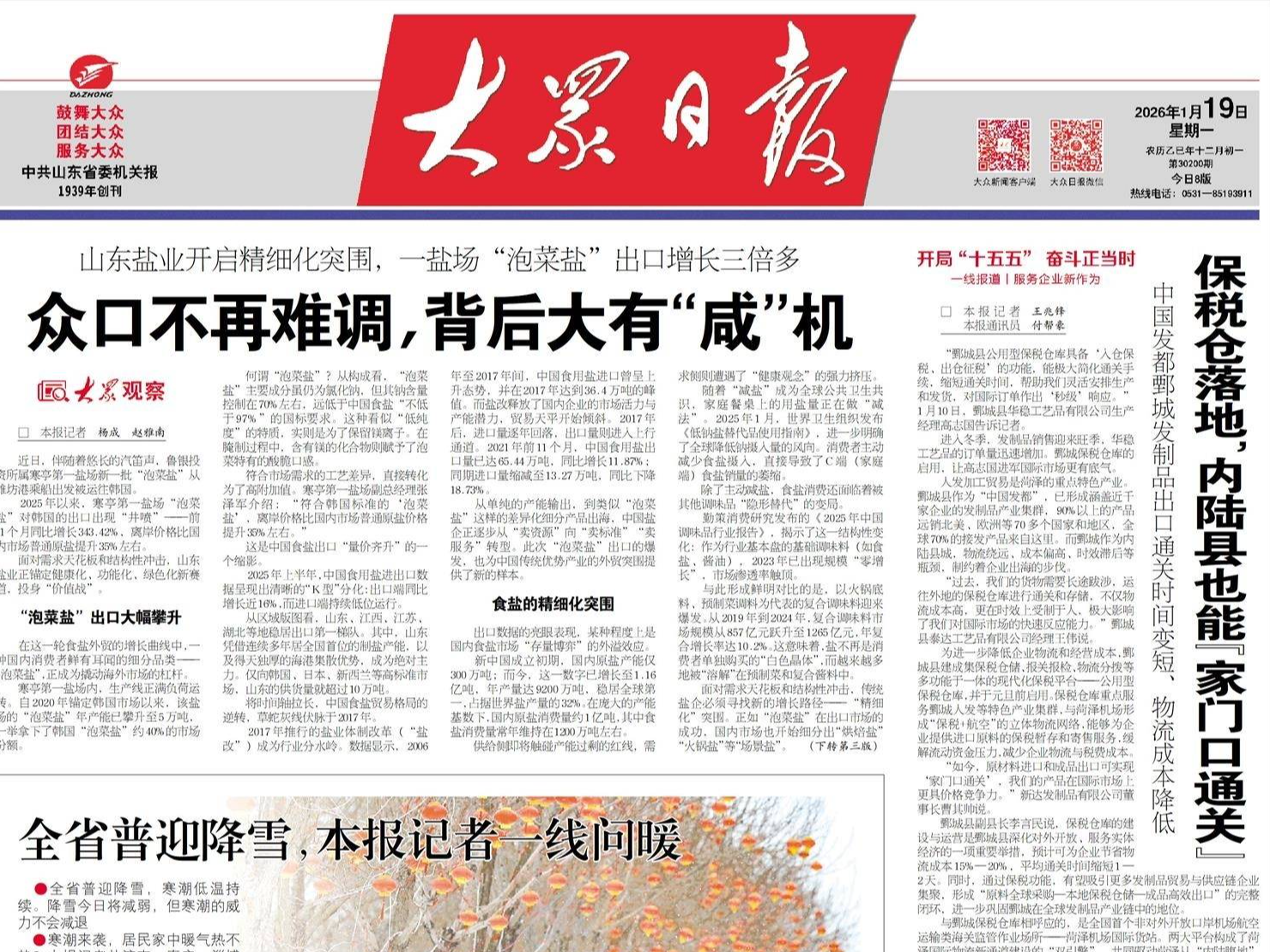 保税仓落地，内陆县也能&ldquo;家门口通关&rdquo; 中国发都鄄城发制品出口通关时间变短、物流成本降低