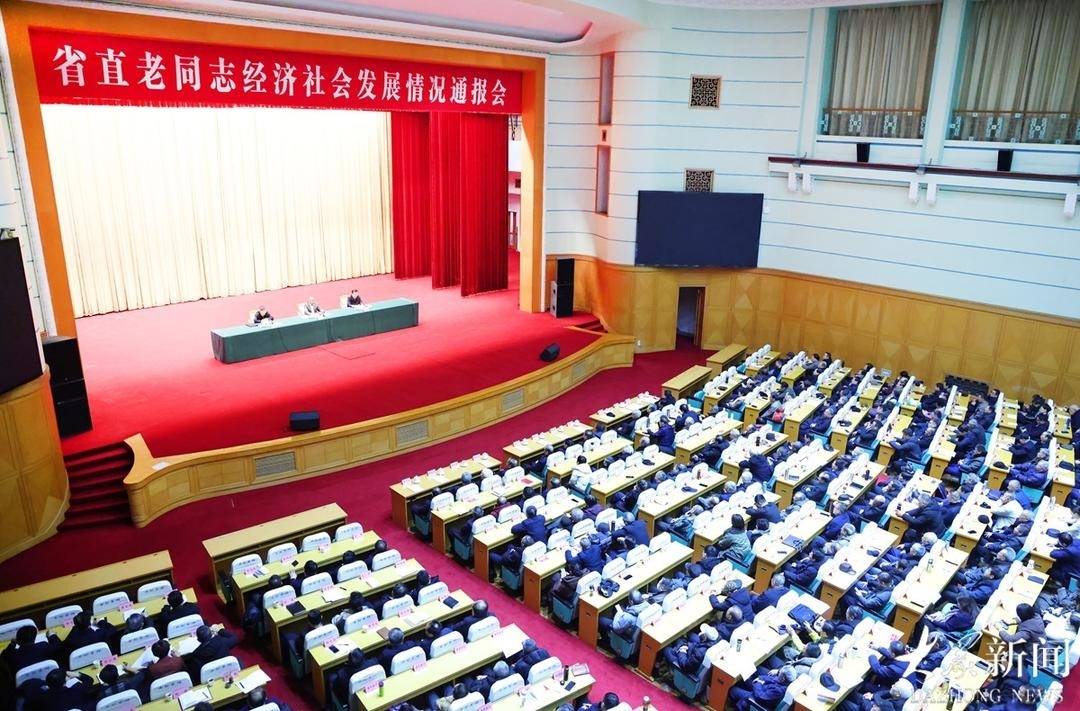 山东省委召开省直老同志经济社会发展情况通报会
