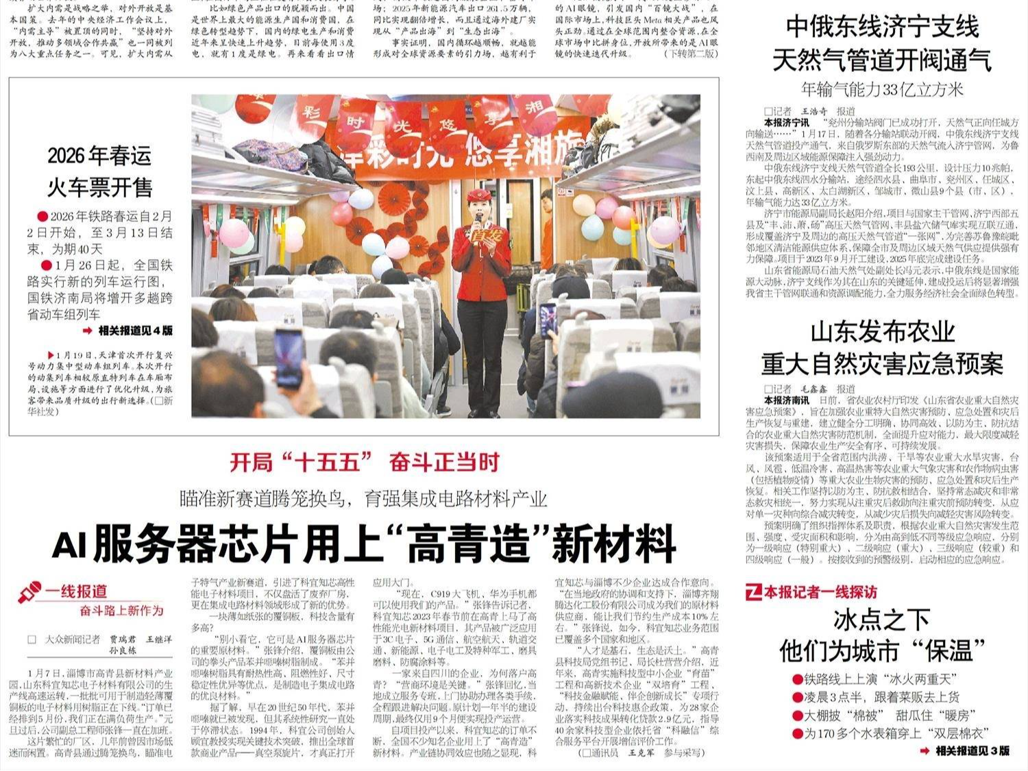 瞄准新赛道腾笼换鸟，育强集成电路材料产业 AI服务器芯片用上&ldquo;高青造&rdquo;新材料