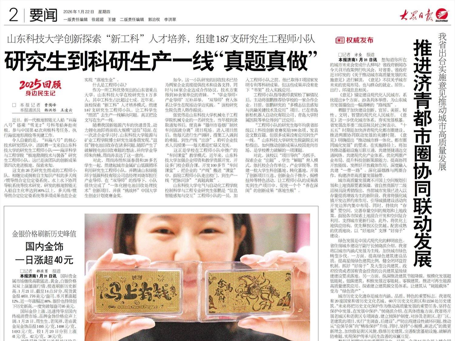 山东科技大学创新探索&ldquo;新工科&rdquo;人才培养，组建187支研究生工程师小队 研究生到科研生产一线&ldquo;真题真做&rdquo;