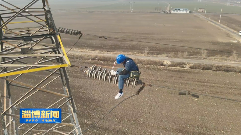 【淄博新闻】桓台供电：科技赋能提高巡线效率