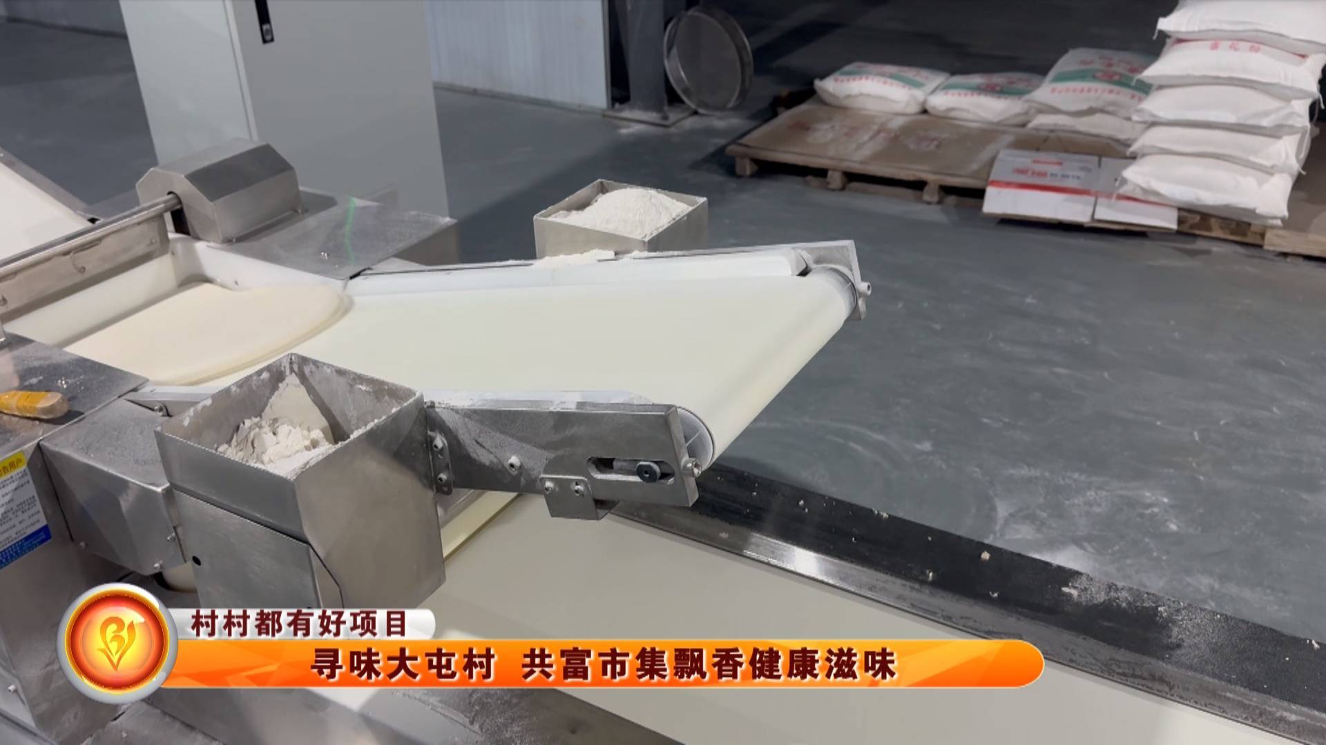 【村村都有好项目】寻味大屯村 共富市集飘香健康滋味