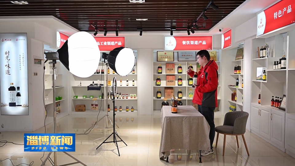 【淄博新闻】【打造乡村振兴齐鲁样板】淄博：电商深耕产业带 让淄博好品走向全国